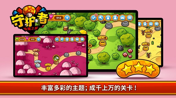 守护者荣耀之旅游戏